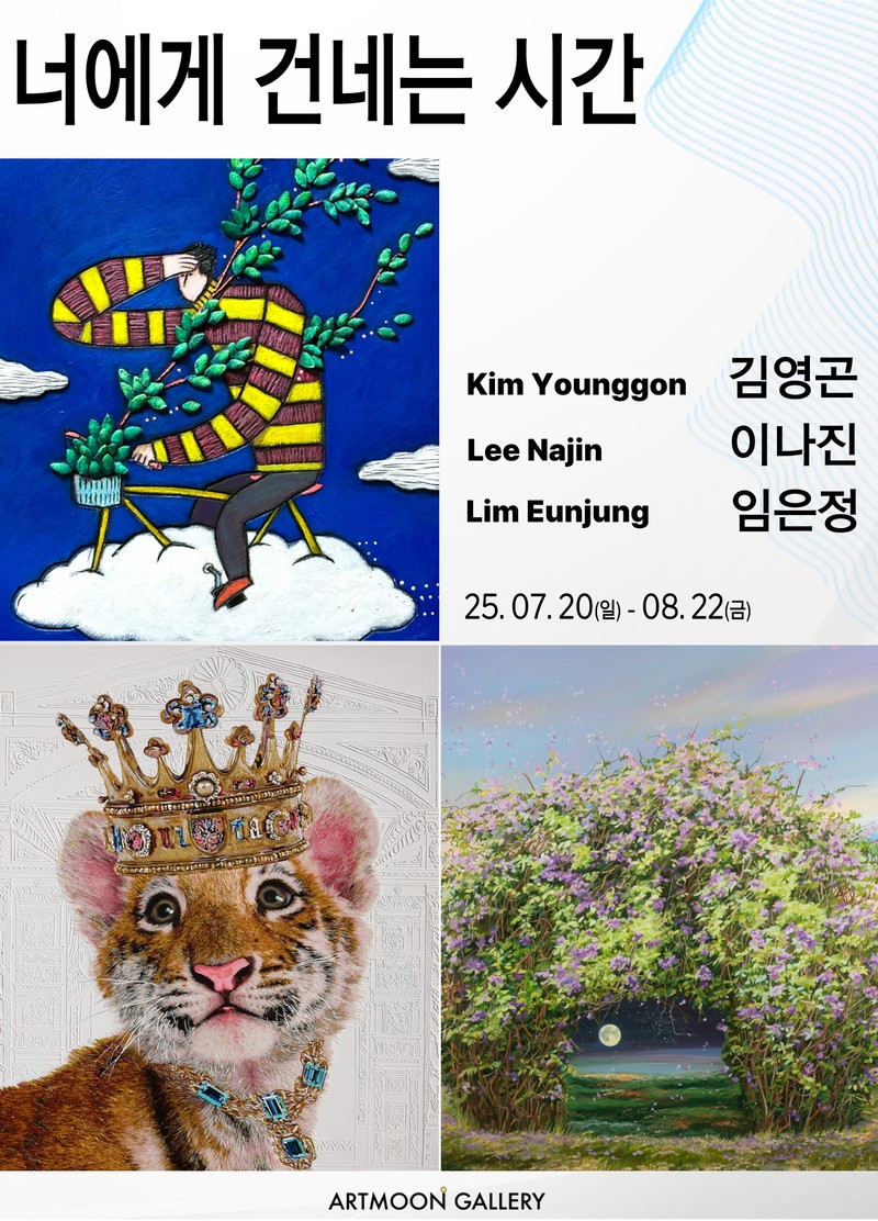 너에게 건네는 시간