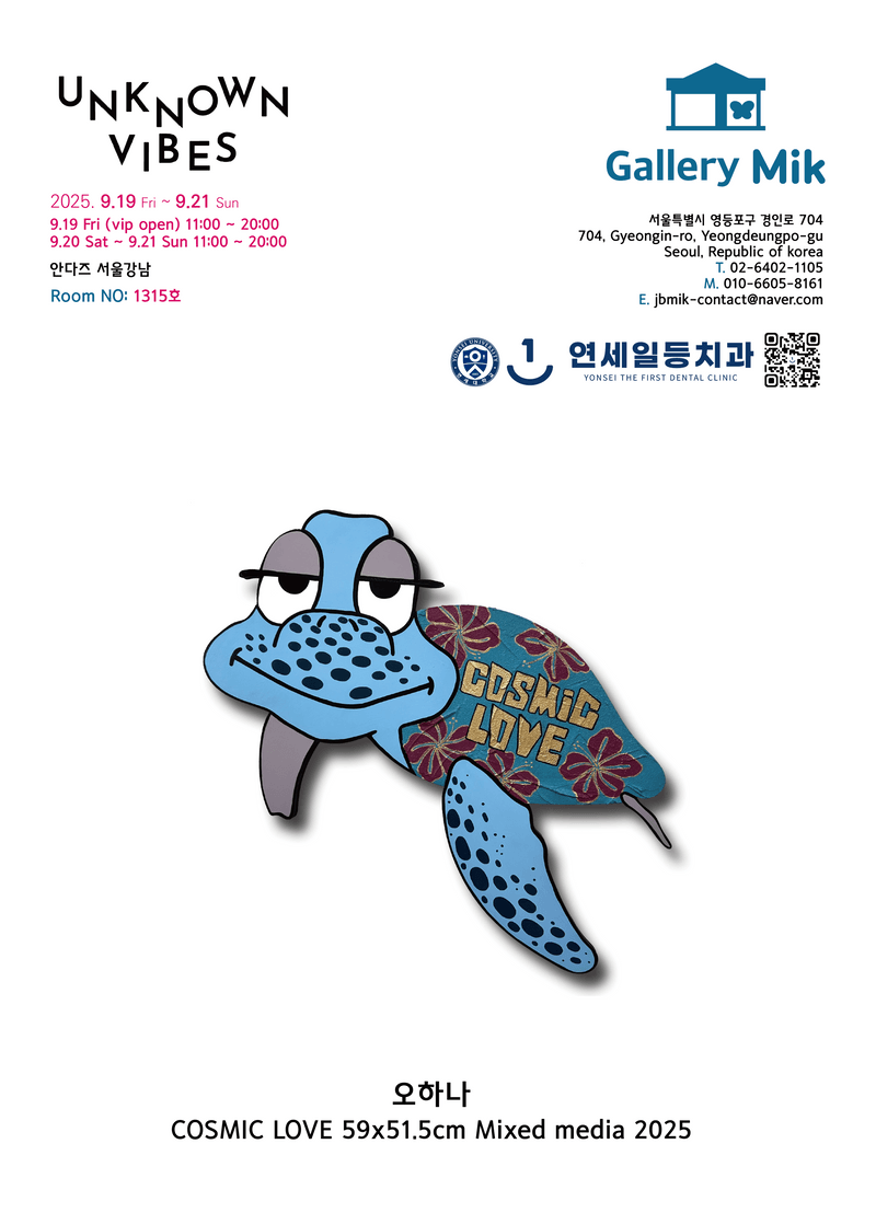 언노운바이브