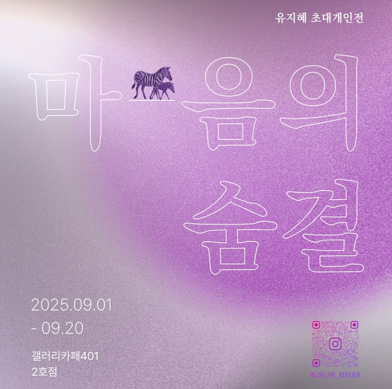 마음의 숨결