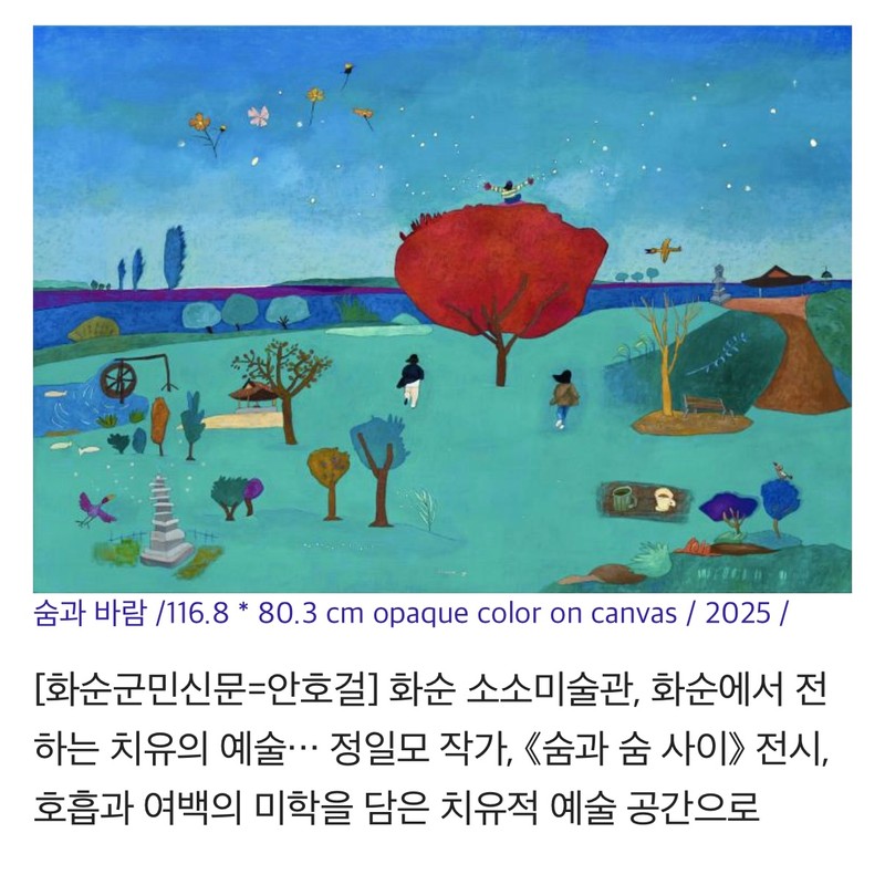숨과 숨 사이