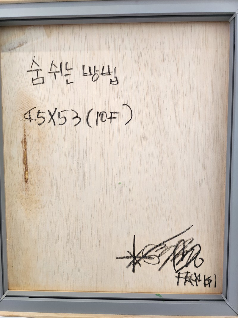 파시호시-숨쉬는 방법