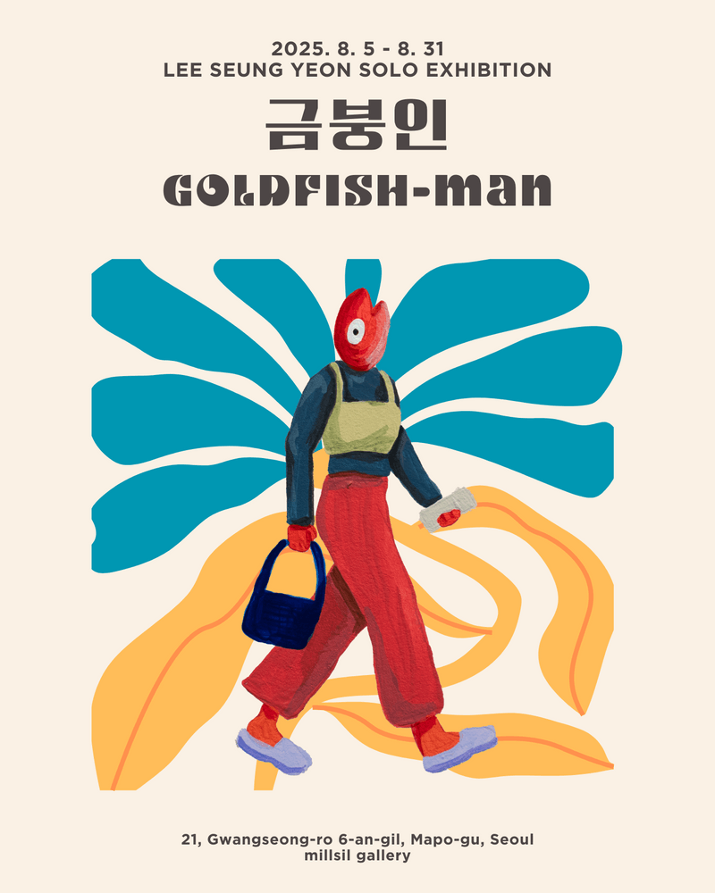 <금붕인 GOLDFISH-man> 이승연 개인전