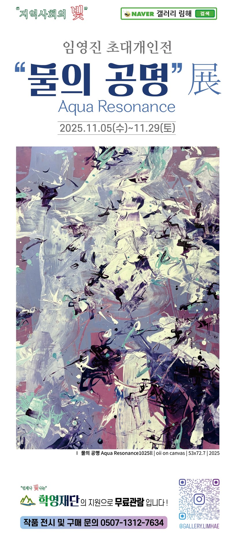 물의 공명 Aqua Resonance 전