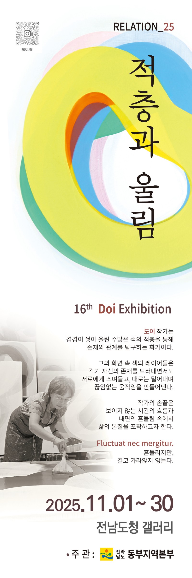 RELATION_25 적층과 울림