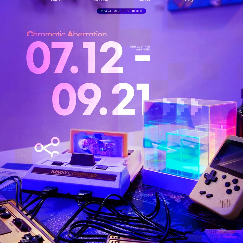 자아 自我 : 색수차 色收差 / Chromatic Aberration