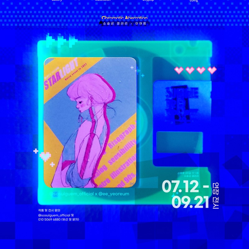 자아 自我 : 색수차 色收差 / Chromatic Aberration