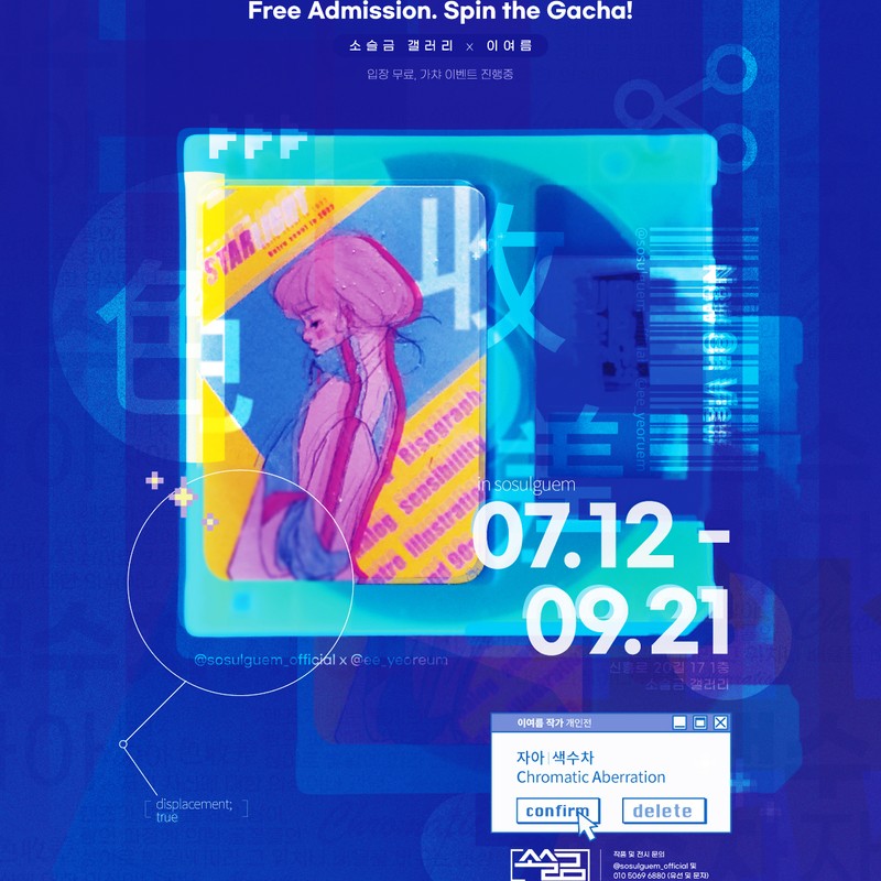 자아 自我 : 색수차 色收差 / Chromatic Aberration