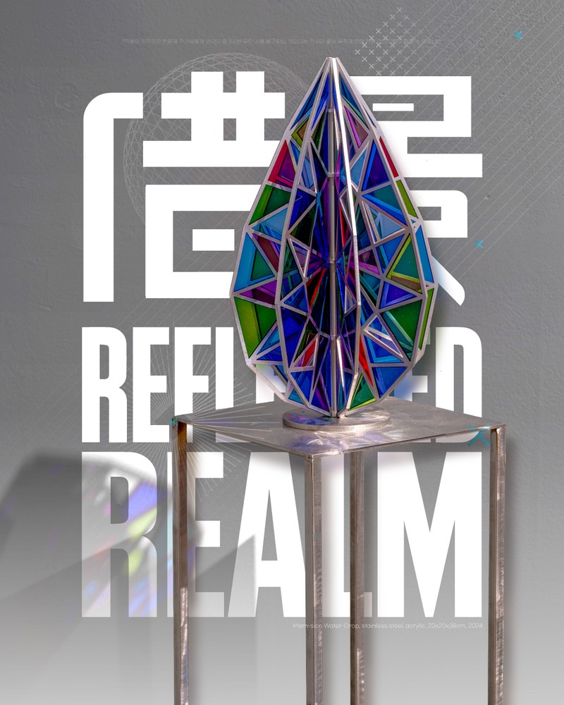 "차경(借景)"; Reflected Realem