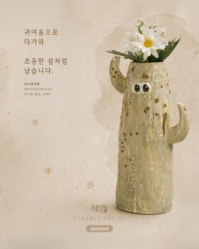 시비월, 선in장처럼