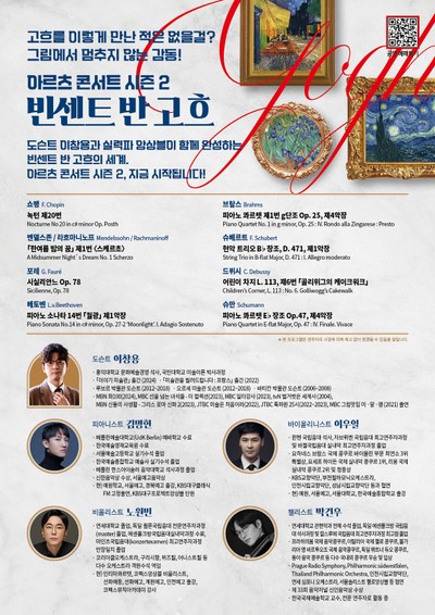 빈센트 반 고흐 (Vincent van Gogh), [ 아트니스 X 스톰프 뮤직 ] 아르츠 콘서트 R석 관람권 + 빈센트 반고흐 포스터