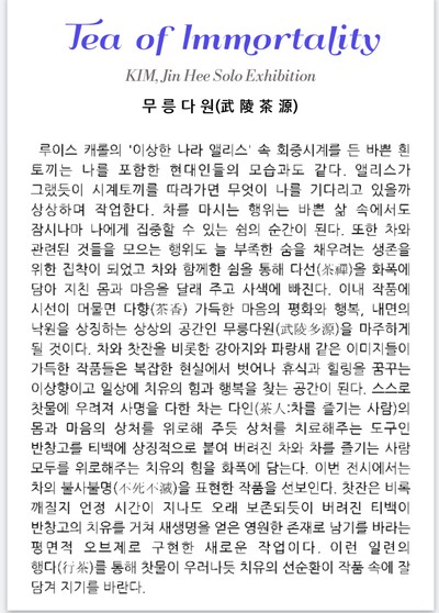 Tea of Immortality 무릉다원(武陵茶源)