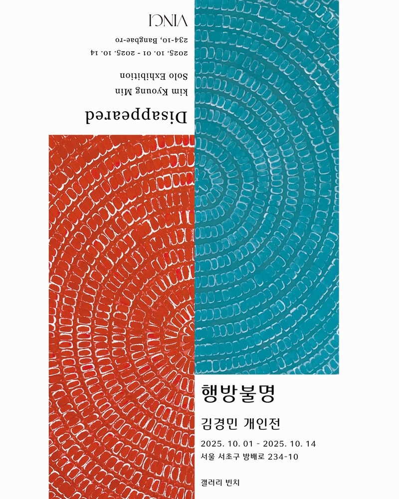행방불명