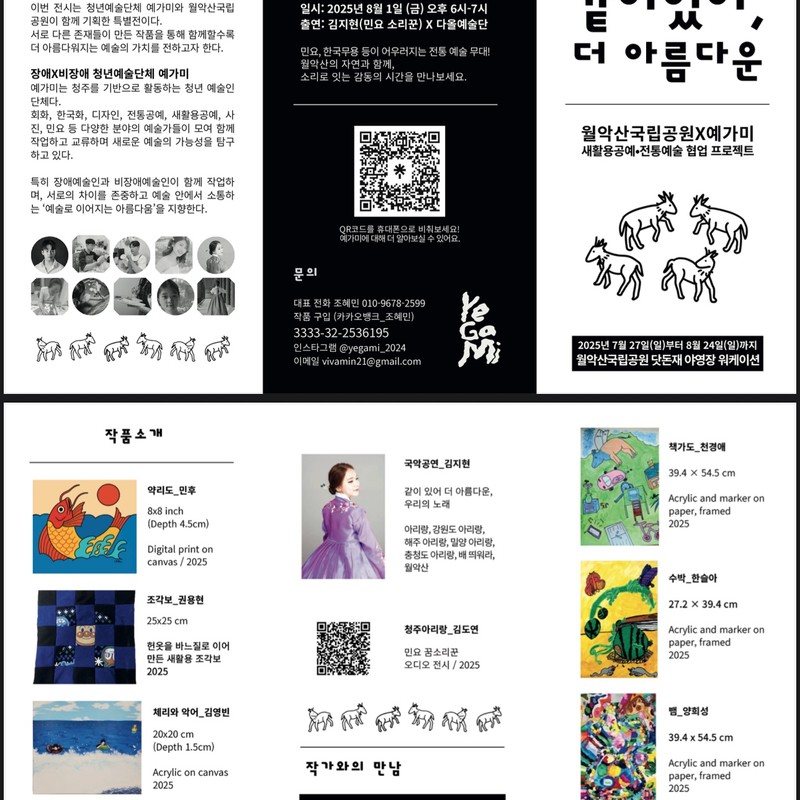 같이 있어, 더 아름다운