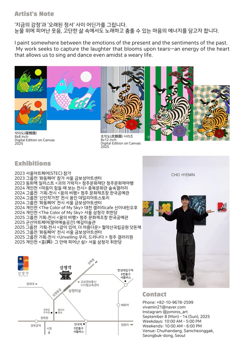흥 : 그 안에 피어난 쉼