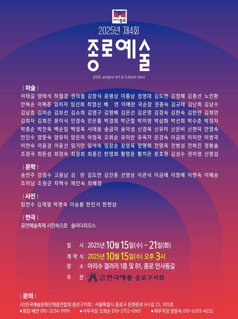 종로예술