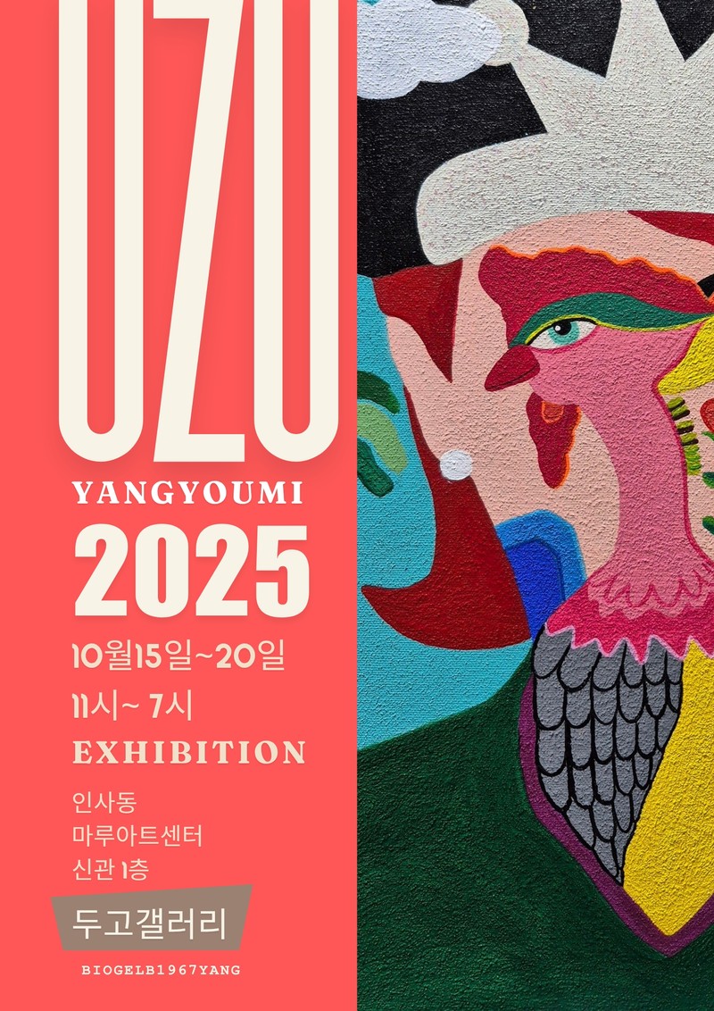 UZU Exhibition 