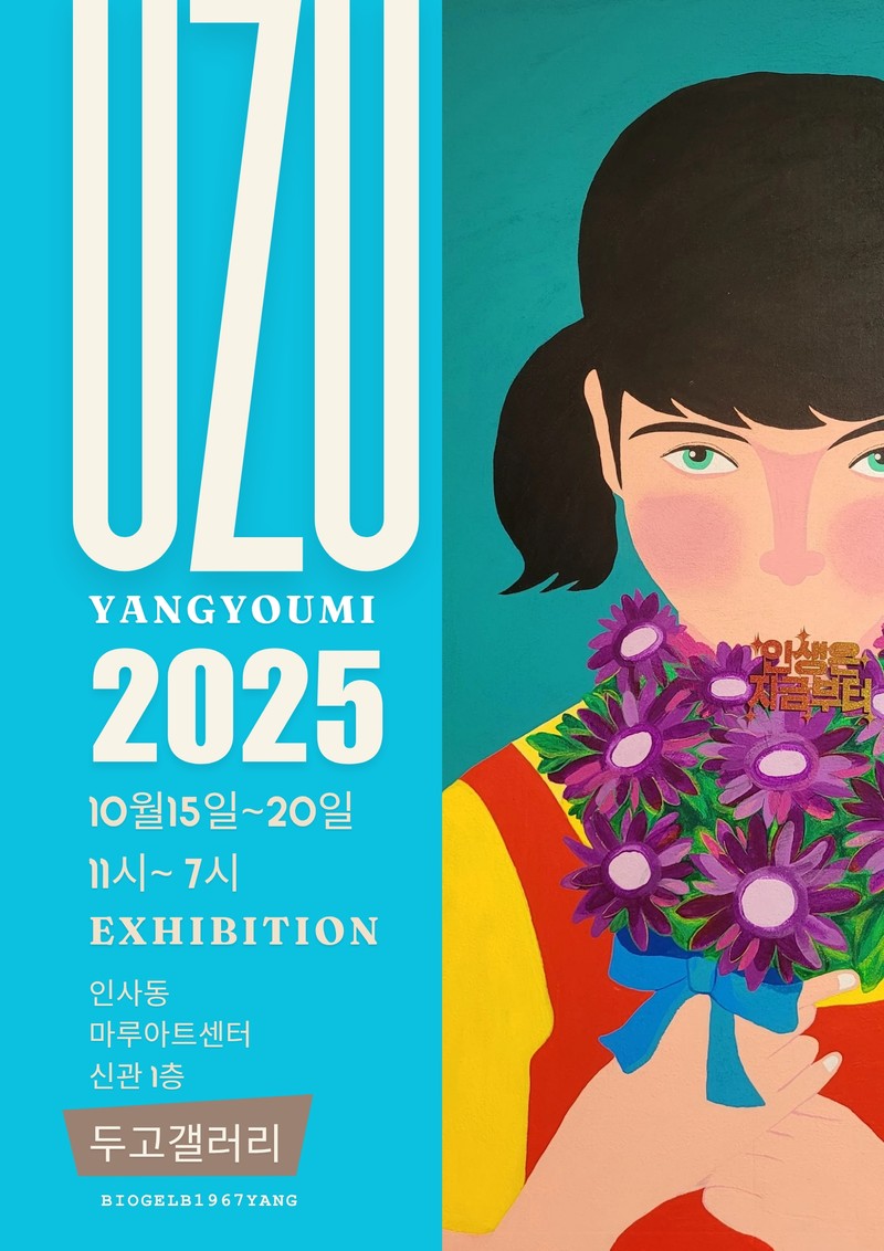 UZU Exhibition 