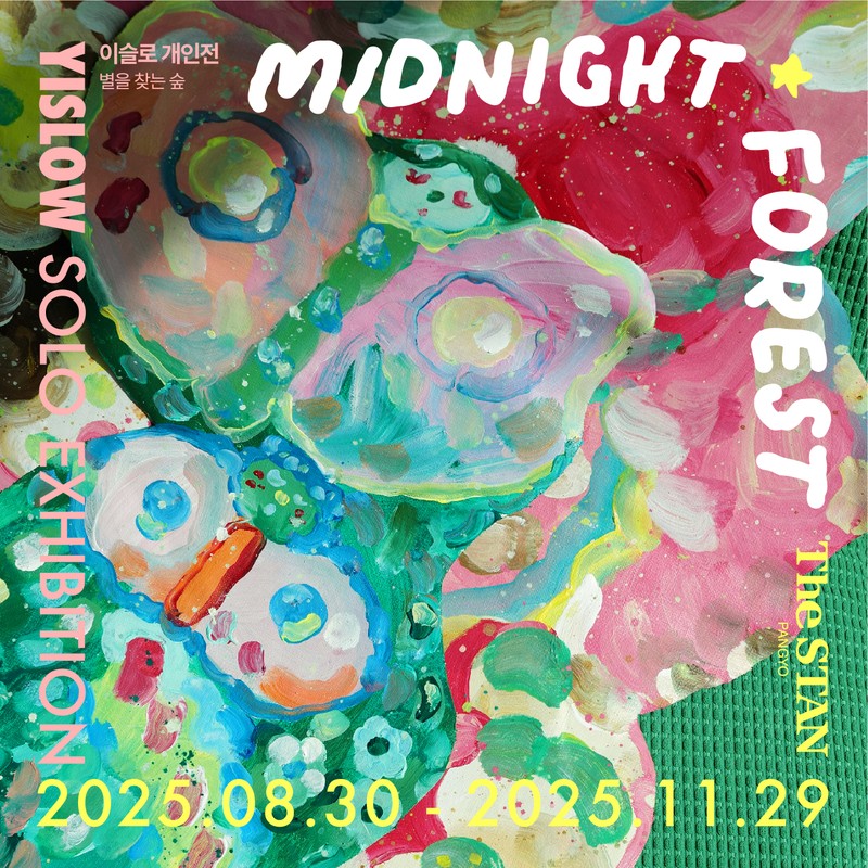 이슬로 개인전 MIDNIGHT FOREST | 별을 찾는 숲