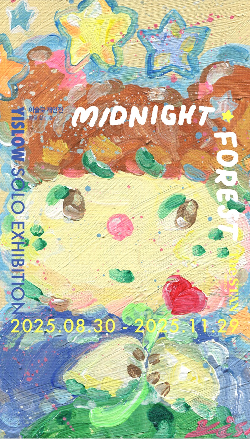 이슬로 개인전 MIDNIGHT FOREST | 별을 찾는 숲