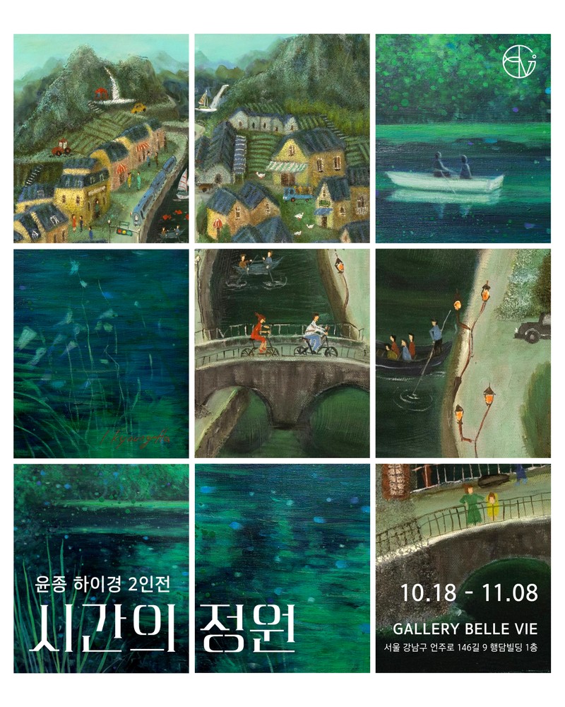 시간의 정원