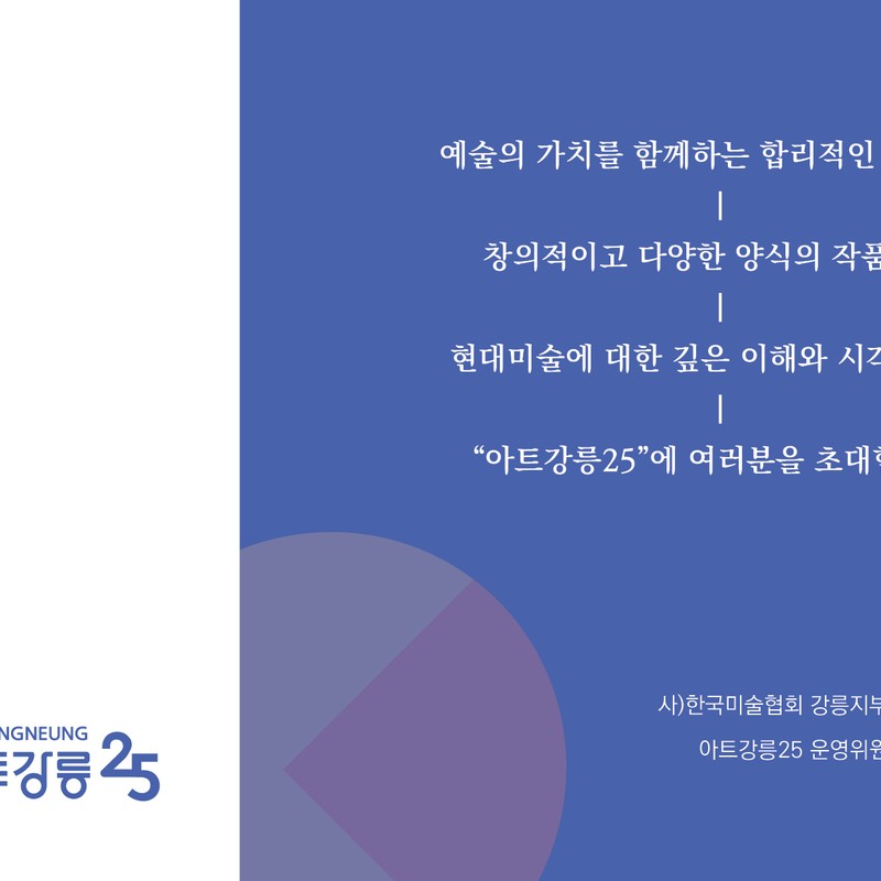 아트강릉25 