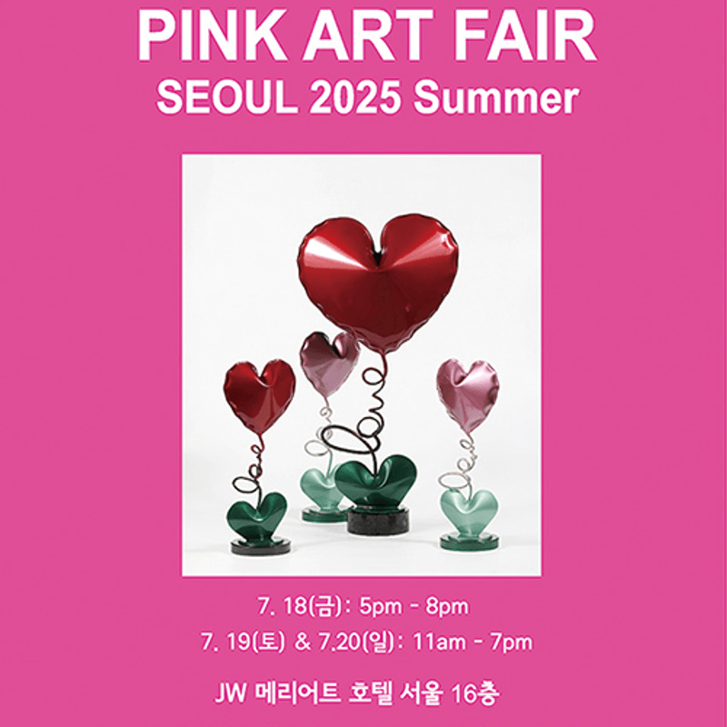 PINK ARTFAIR 2025 SEOUL 제16회 핑크아트페어 