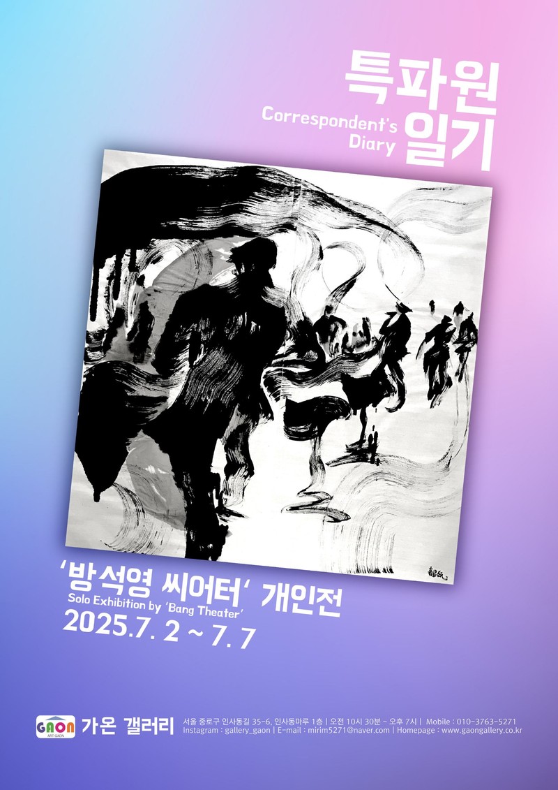 특파원 일기 Correspondent's Diary
