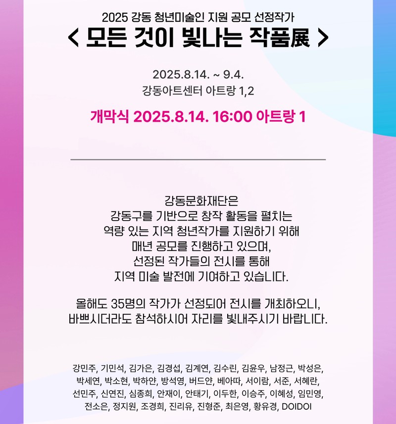 강동 청년작가 선정전