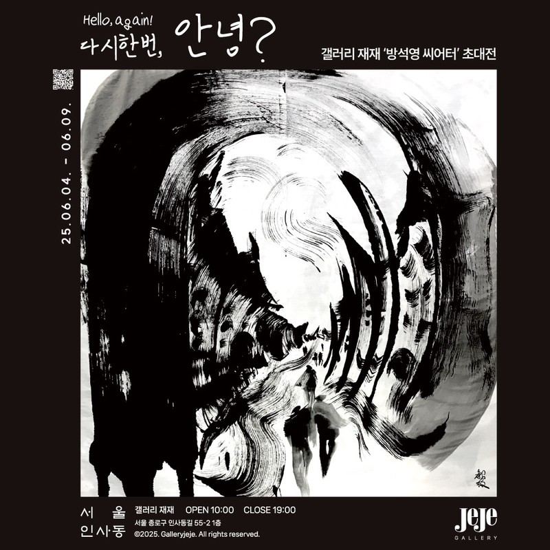다시 한번, 안녕?!  Hello, again!