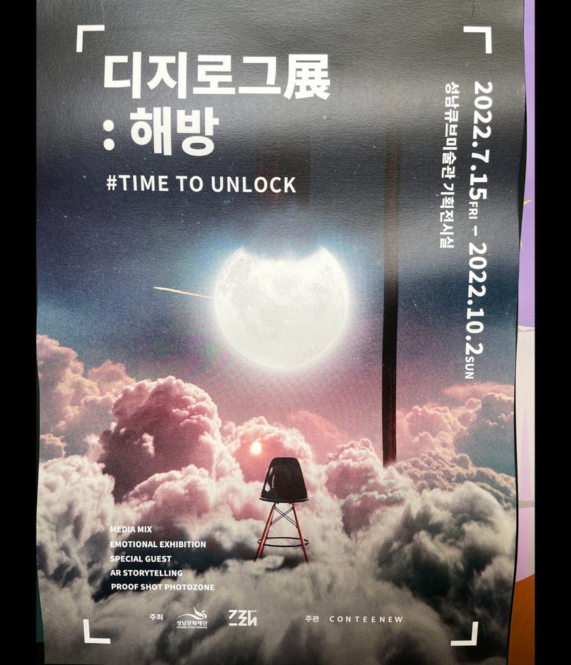 [ 디지로그 展 : 해방 ] , 2022 단체전