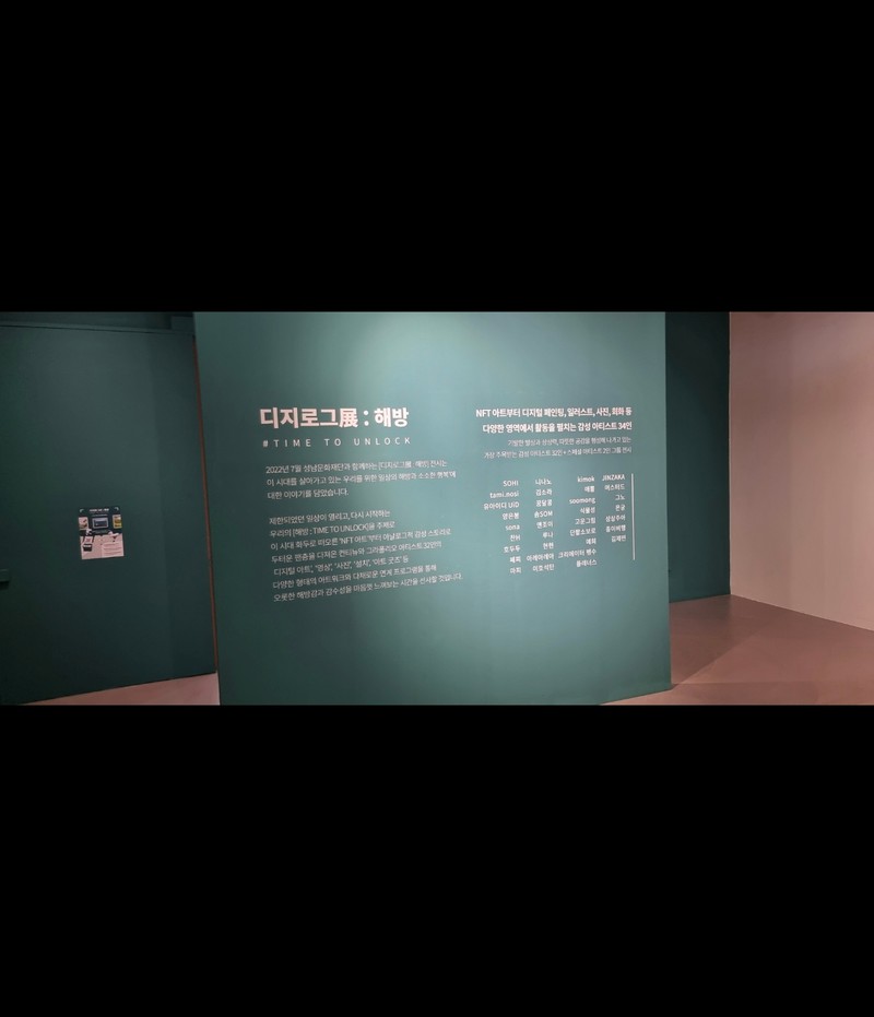 [ 디지로그 展 : 해방 ] , 2022 단체전