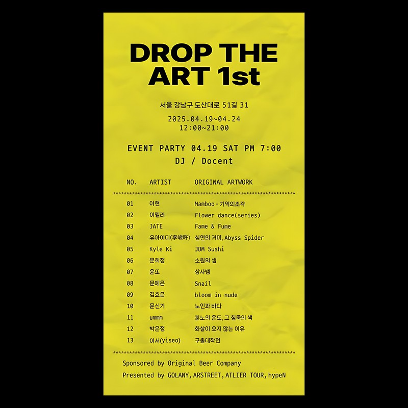 [ DROP THE ART PART 5 ] 展 , 2025 단체전