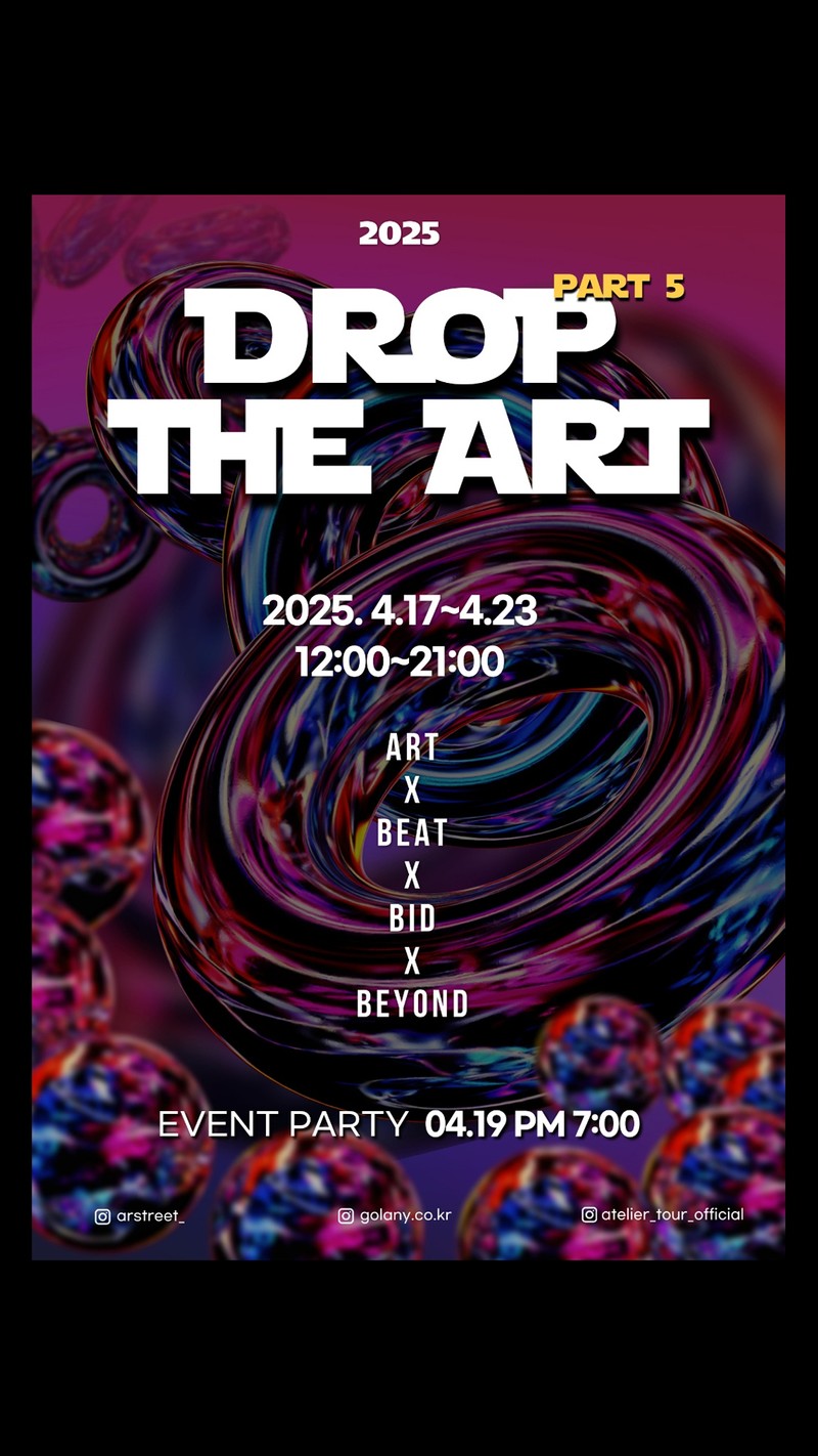 [ DROP THE ART PART 5 ] 展 , 2025 단체전