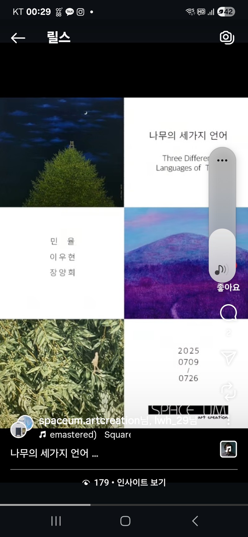 나무의 세가지 언어 Three Different Languages of Tree  