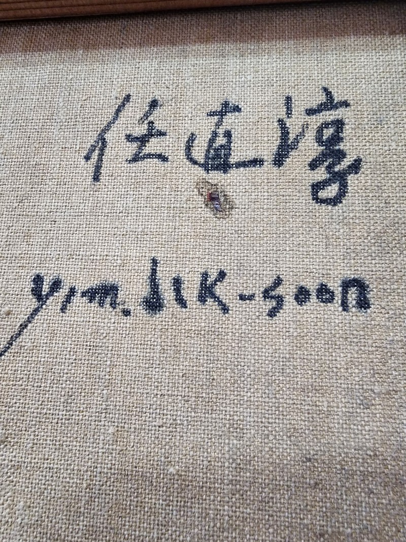 임직순 -꽃돌 