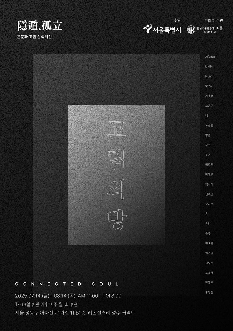 고립의 방