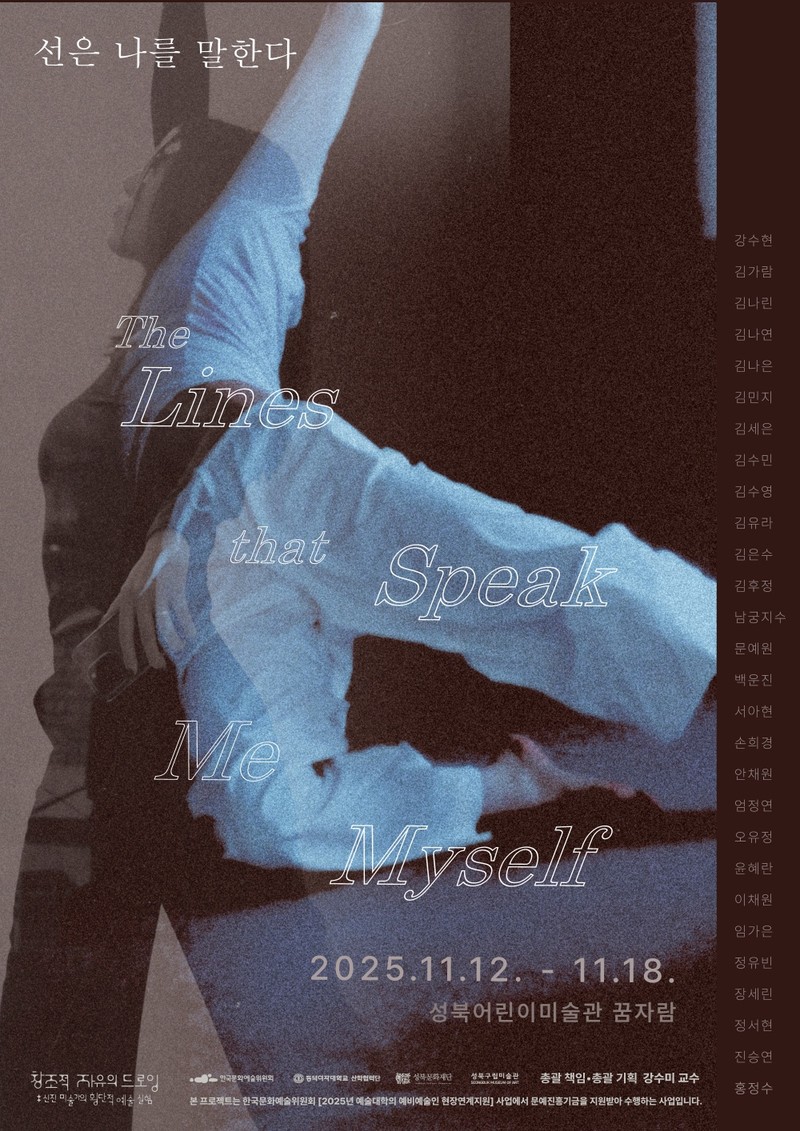 선은 나를 말한다