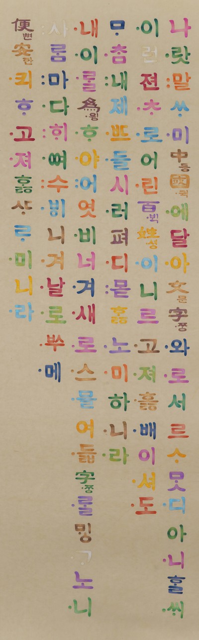 박슬기, 훈민정음_글자, 나를 비추다