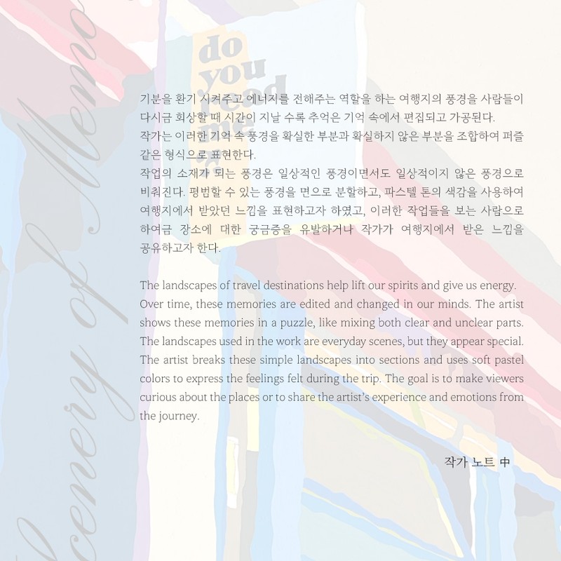 기억 속 풍경, 흐려진 시간