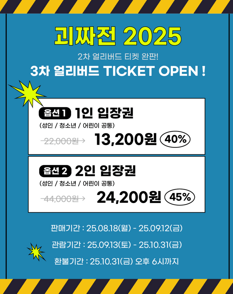 <이상한 나라의 괴짜들 : Geeky Land 2025>