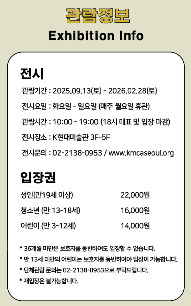 <이상한 나라의 괴짜들 : Geeky Land 2025>