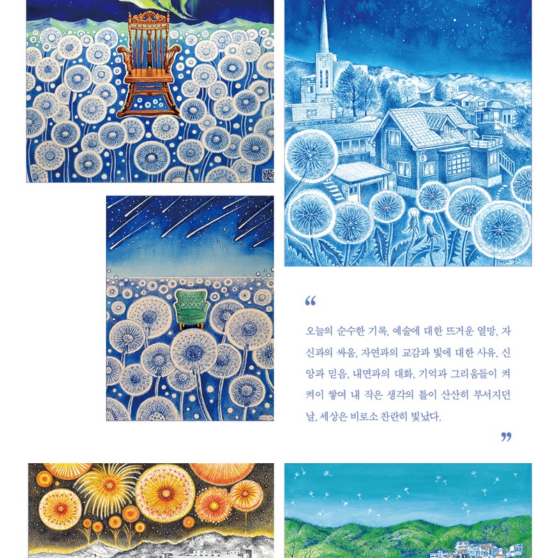 <The Brilliant Days >김민주달밤 개인전 