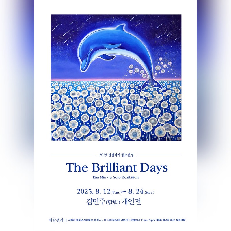 <The Brilliant Days >김민주달밤 개인전 
