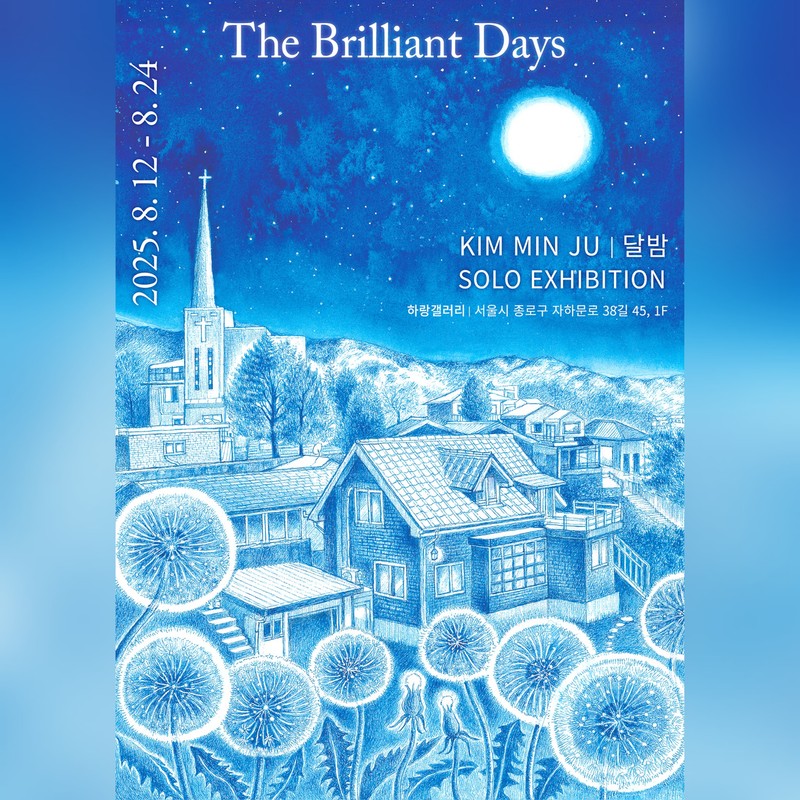 <The Brilliant Days >김민주달밤 개인전 