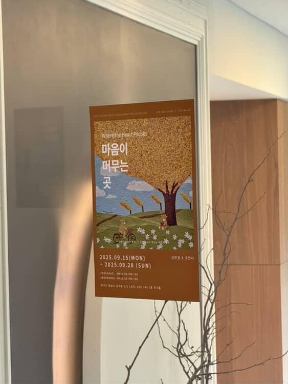 마음이 머무는 곳