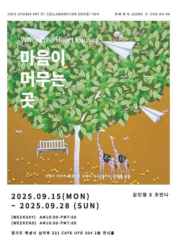 마음이 머무는 곳