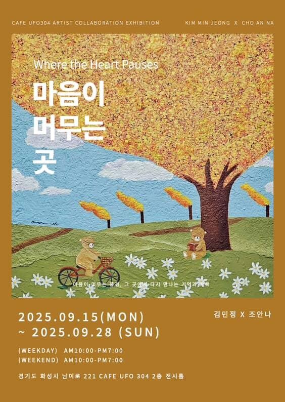 마음이 머무는 곳