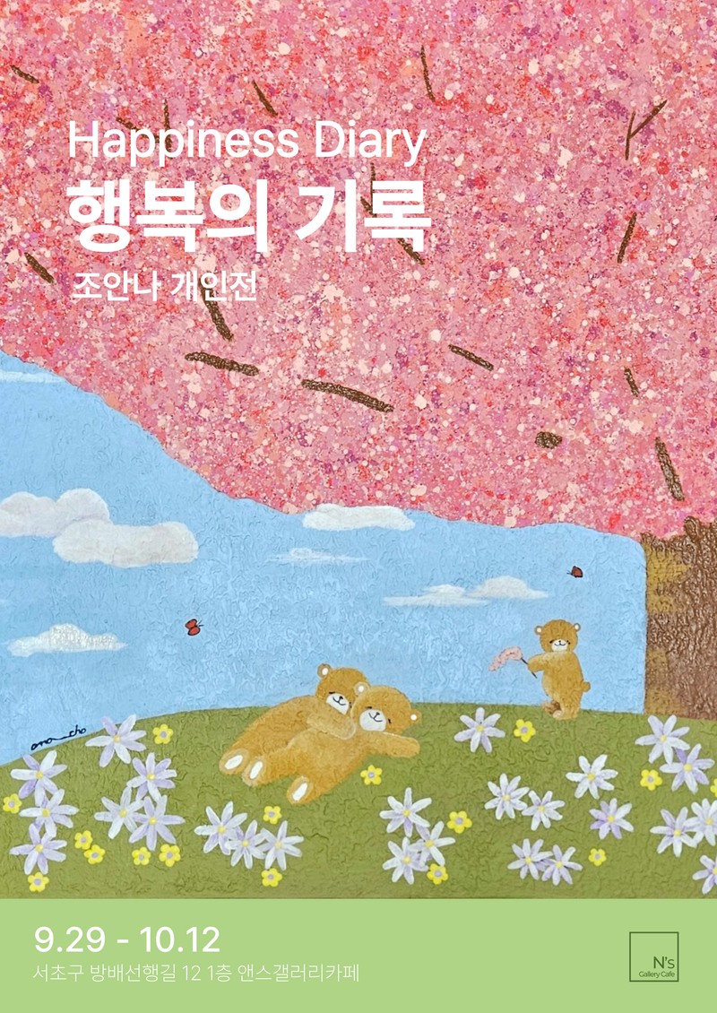 행복의 기록