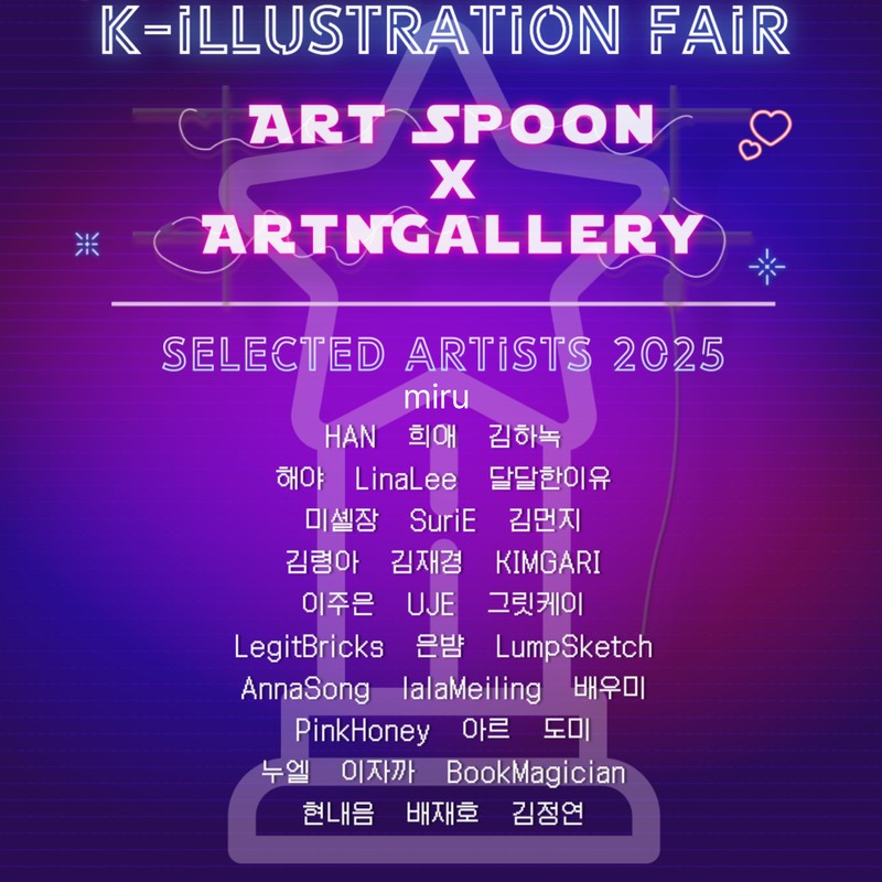 K-일러스트레이션페어 마곡 2025