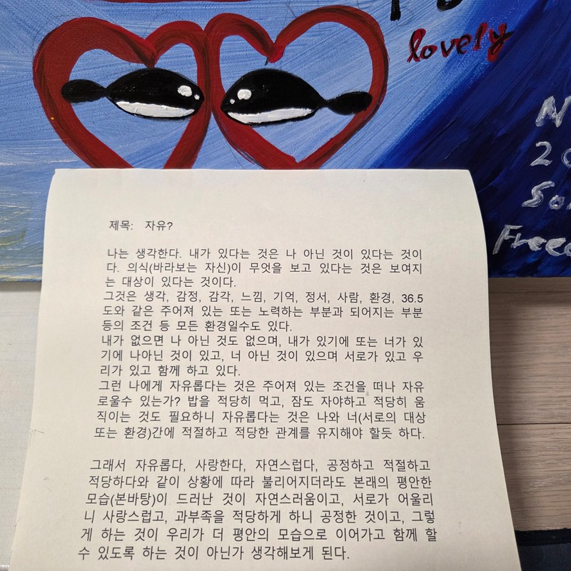 송자유-자유?